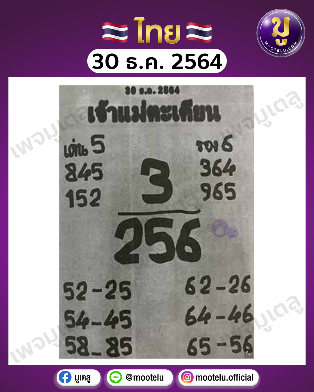 เจ้าแม่ตะเคียน 30-12-64