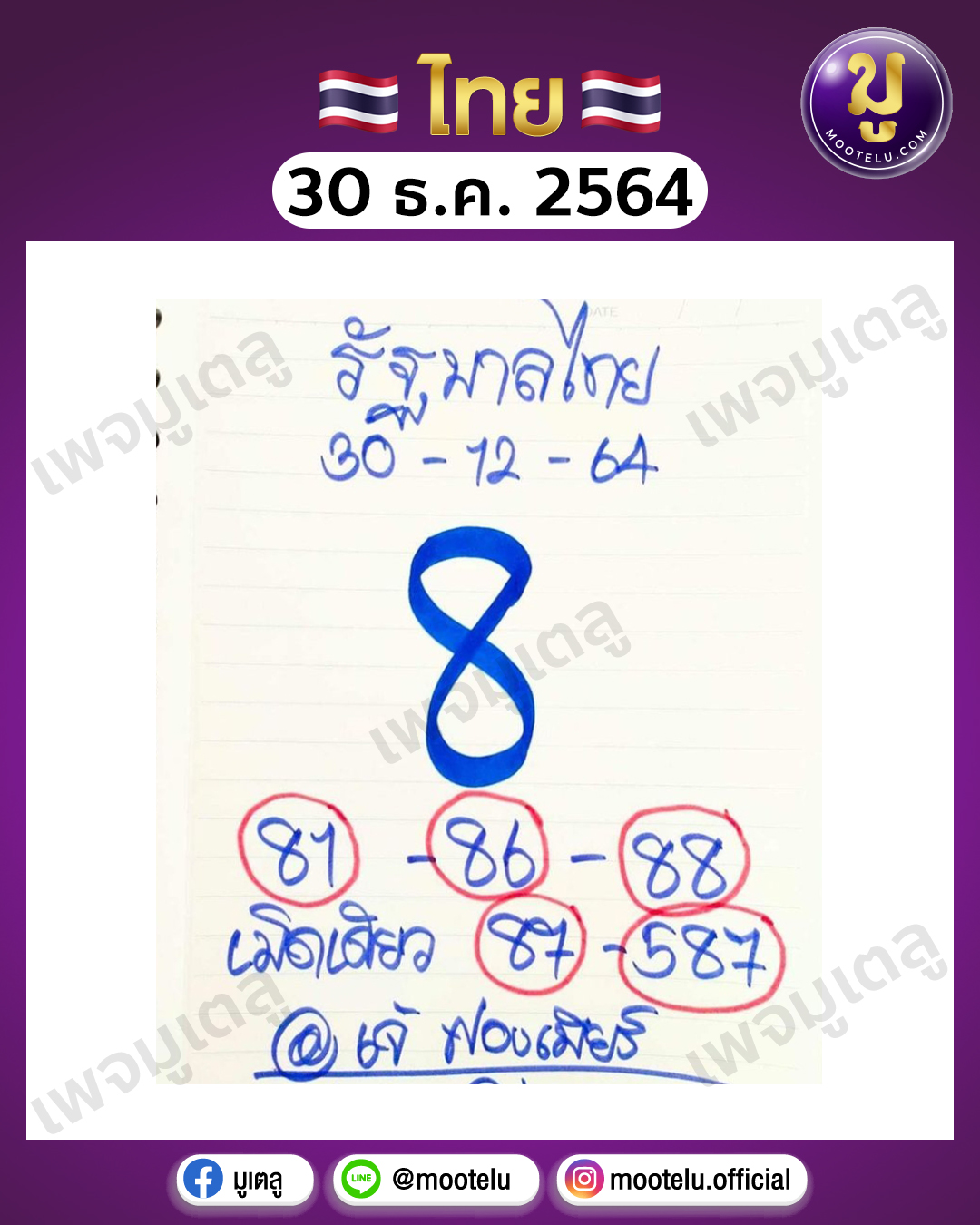 เจ๊ฟองเบียร์ 30-12-64