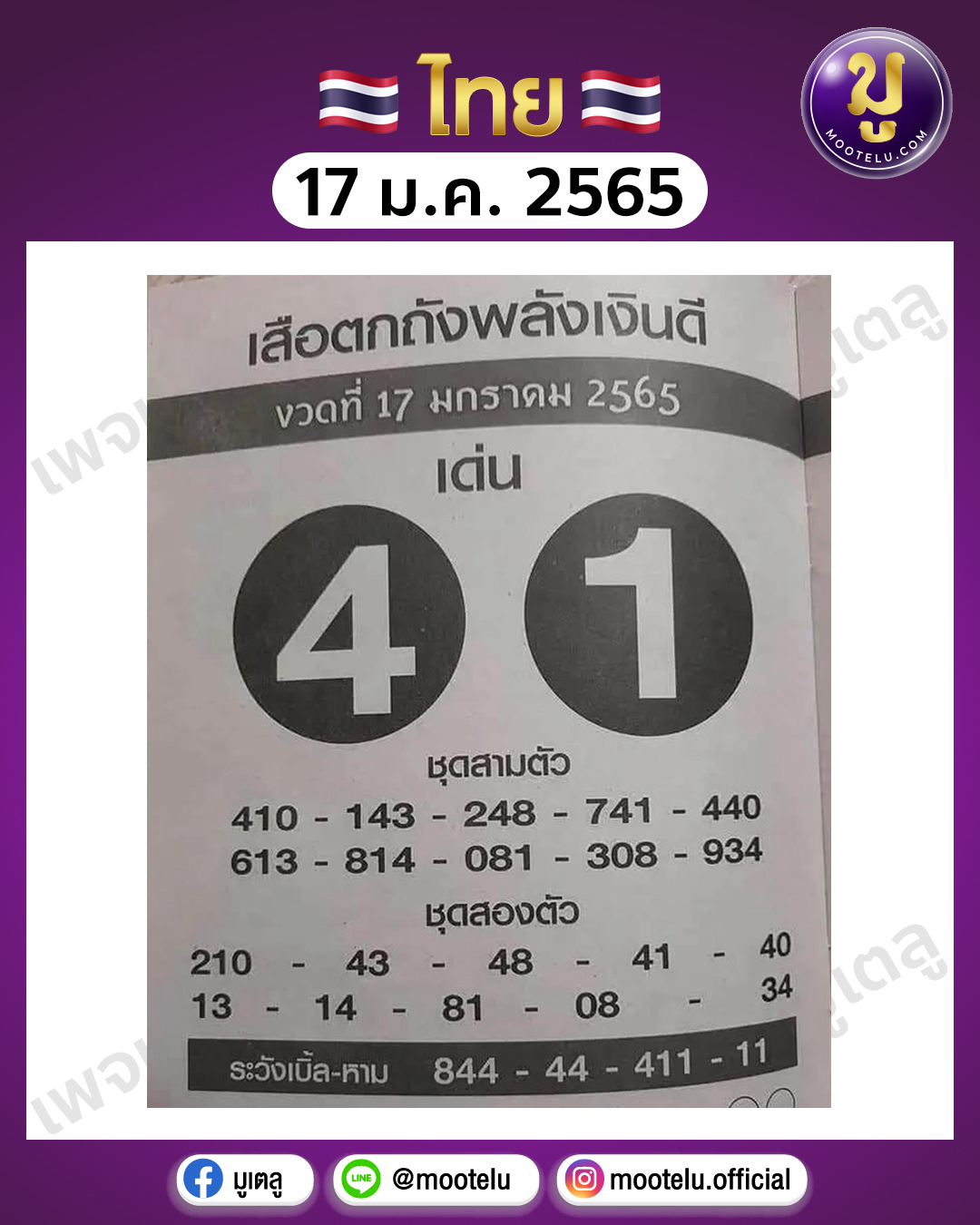 เสือตกถังพลังเงินดี 17-1-65