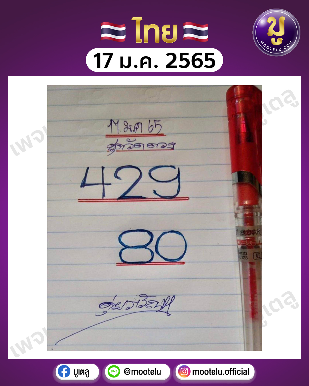 ดุ่ย ภรัญ ชุดวัดดวง 17-1-65