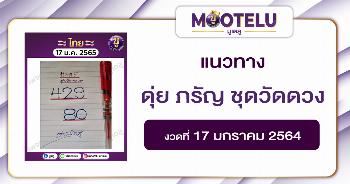 ดุ่ย ภรัญ ชุดวัดดวง 17-1-65