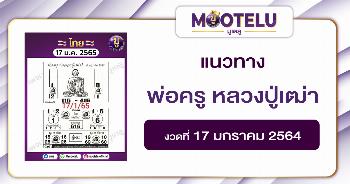 พ่อครู หลวงปู่เฒ่า 17-1-65