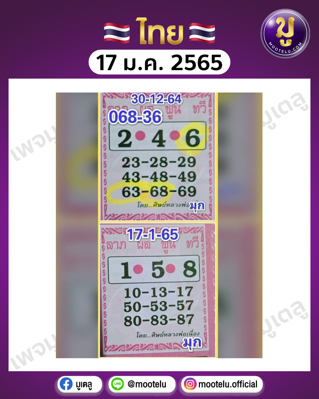 ลาภ ผล พูน ทวี 17-1-65