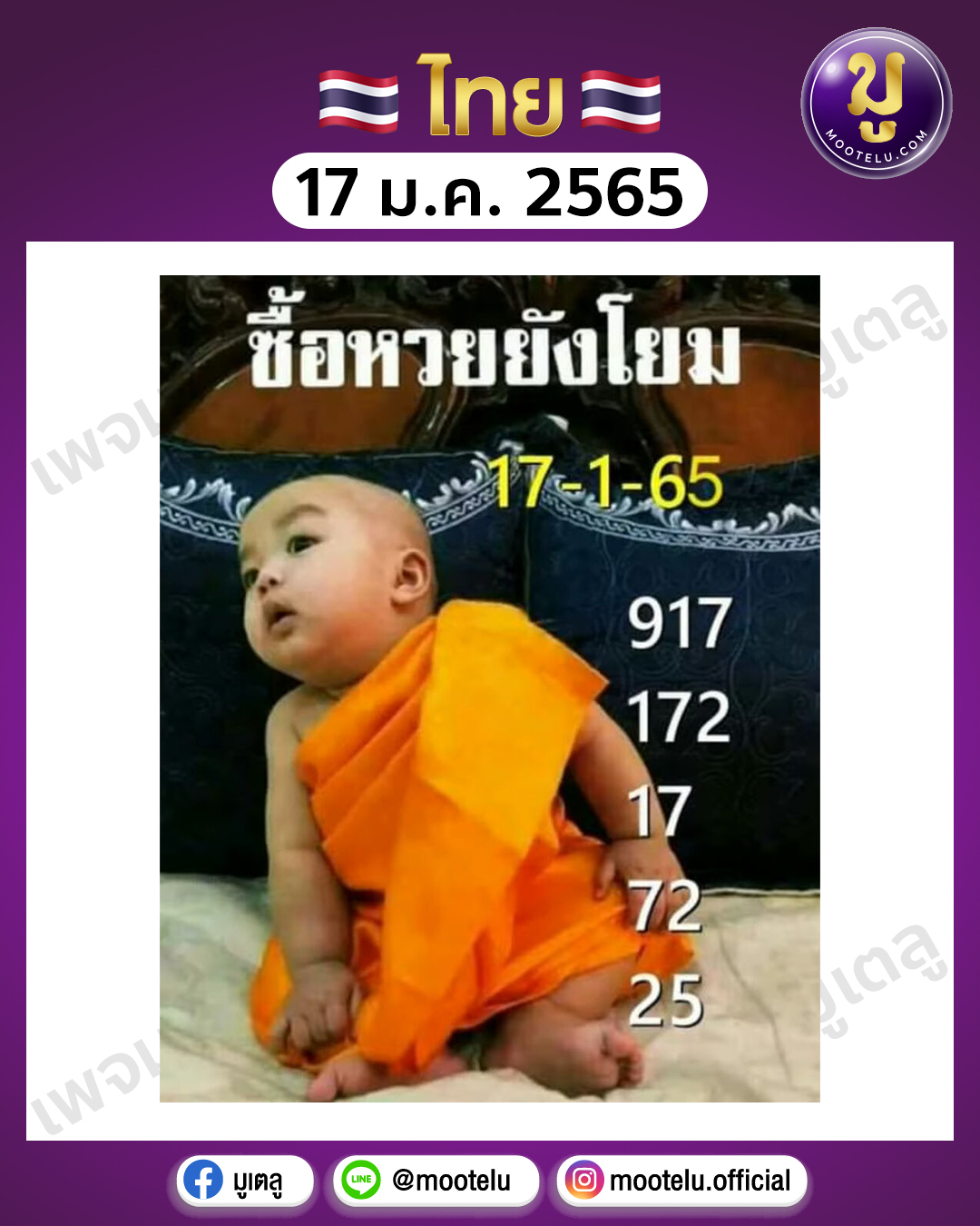 เณรน้อย 17-1-65
