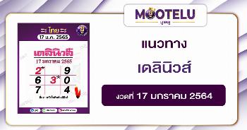 เดลินิวส์ 17-1-65
