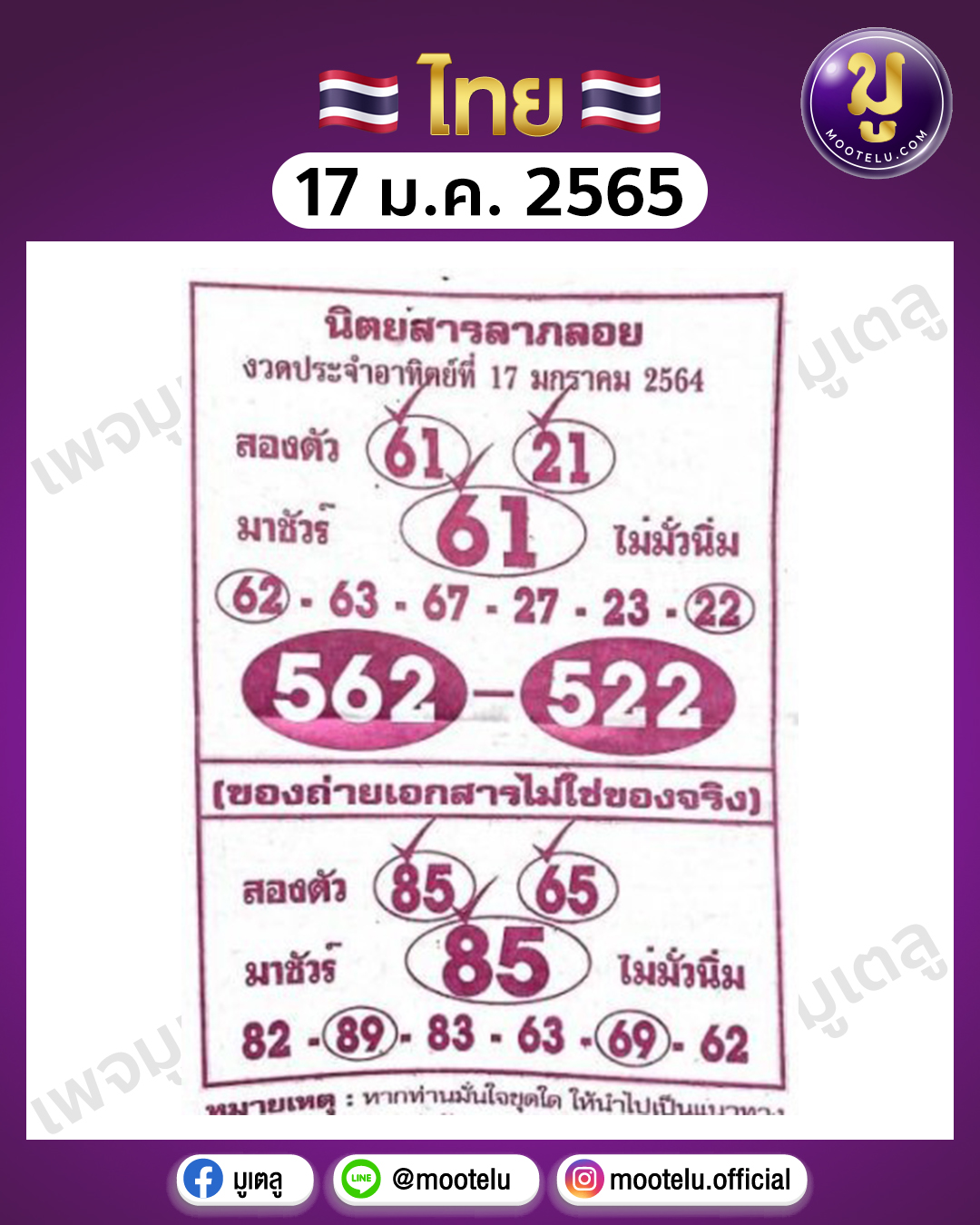 ลากลอย 17-1-65