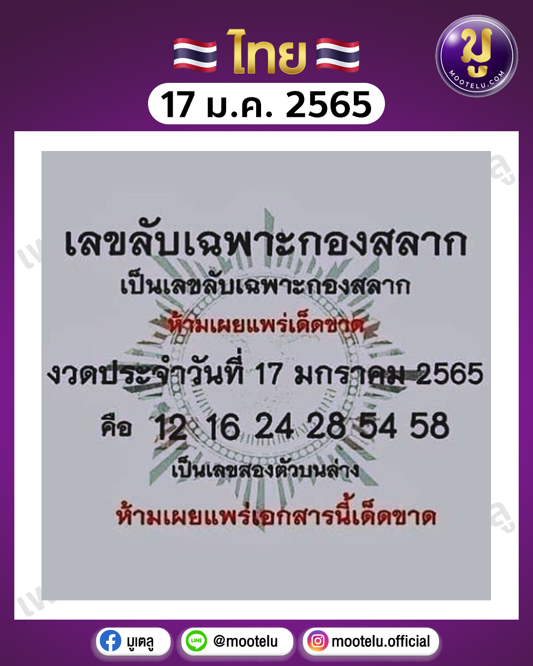 เลขลับเฉพาะวงใน 17-1-65