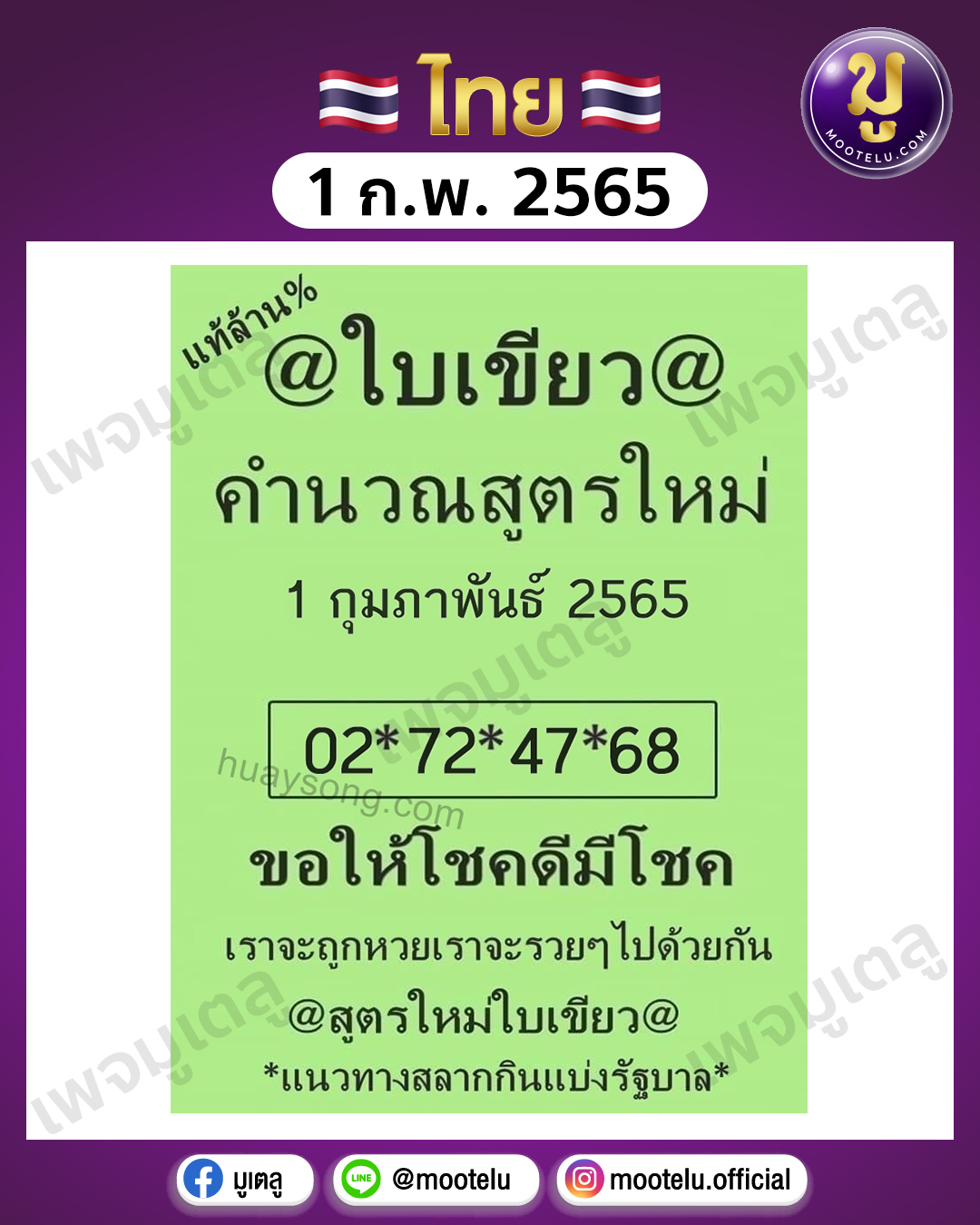 ใบเขียว 1-2-65