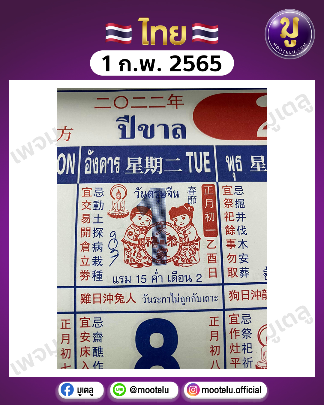 ปฎิทินจีน 1-2-65