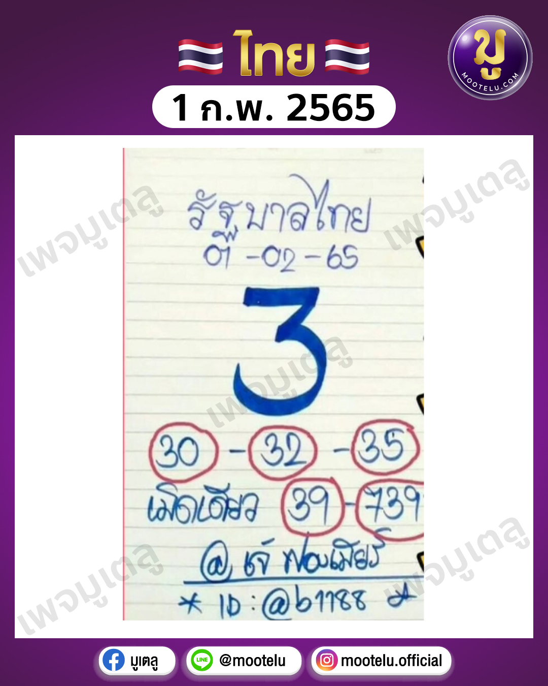 เจ๊ฟองเบียร์ 1-2-65