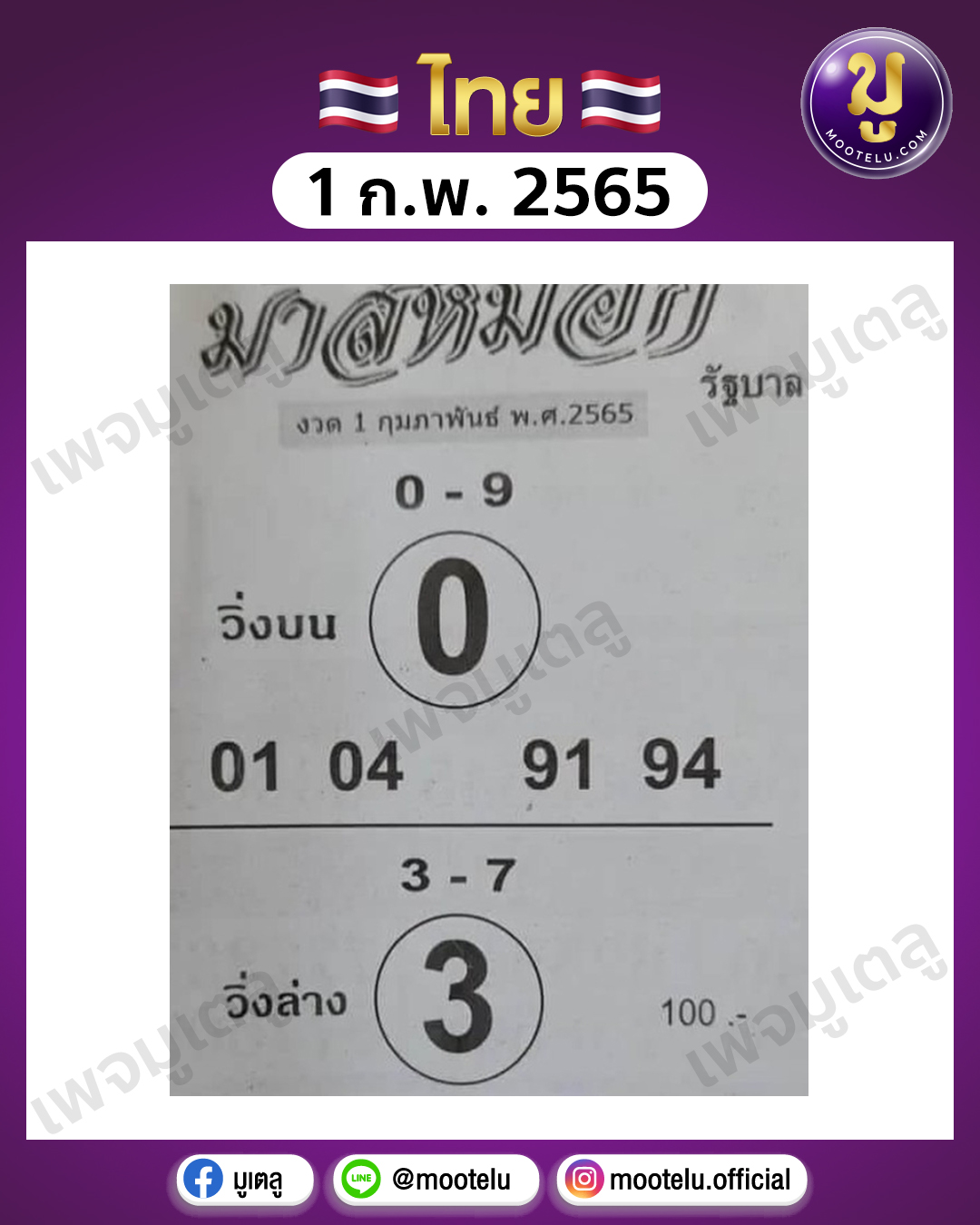 ม้าสีหมอก 1-2-65