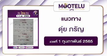ดุ่ย ภรัญ 1-2-65