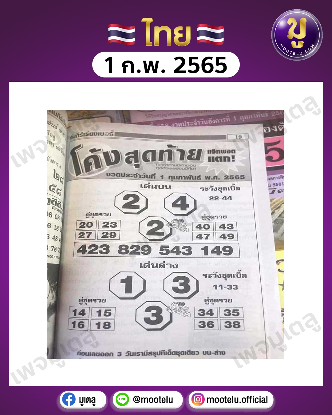 โค้งสุดท้าย 1-2-65