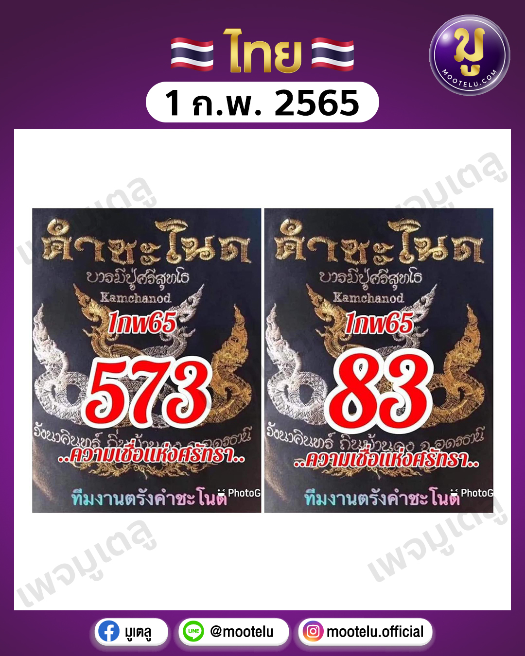 คำชะโนด 1-2-65