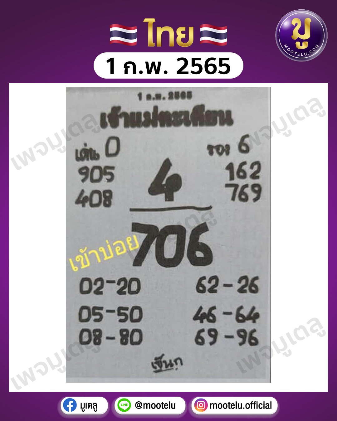 เจ้าแม่ตะเคียน 1-2-65