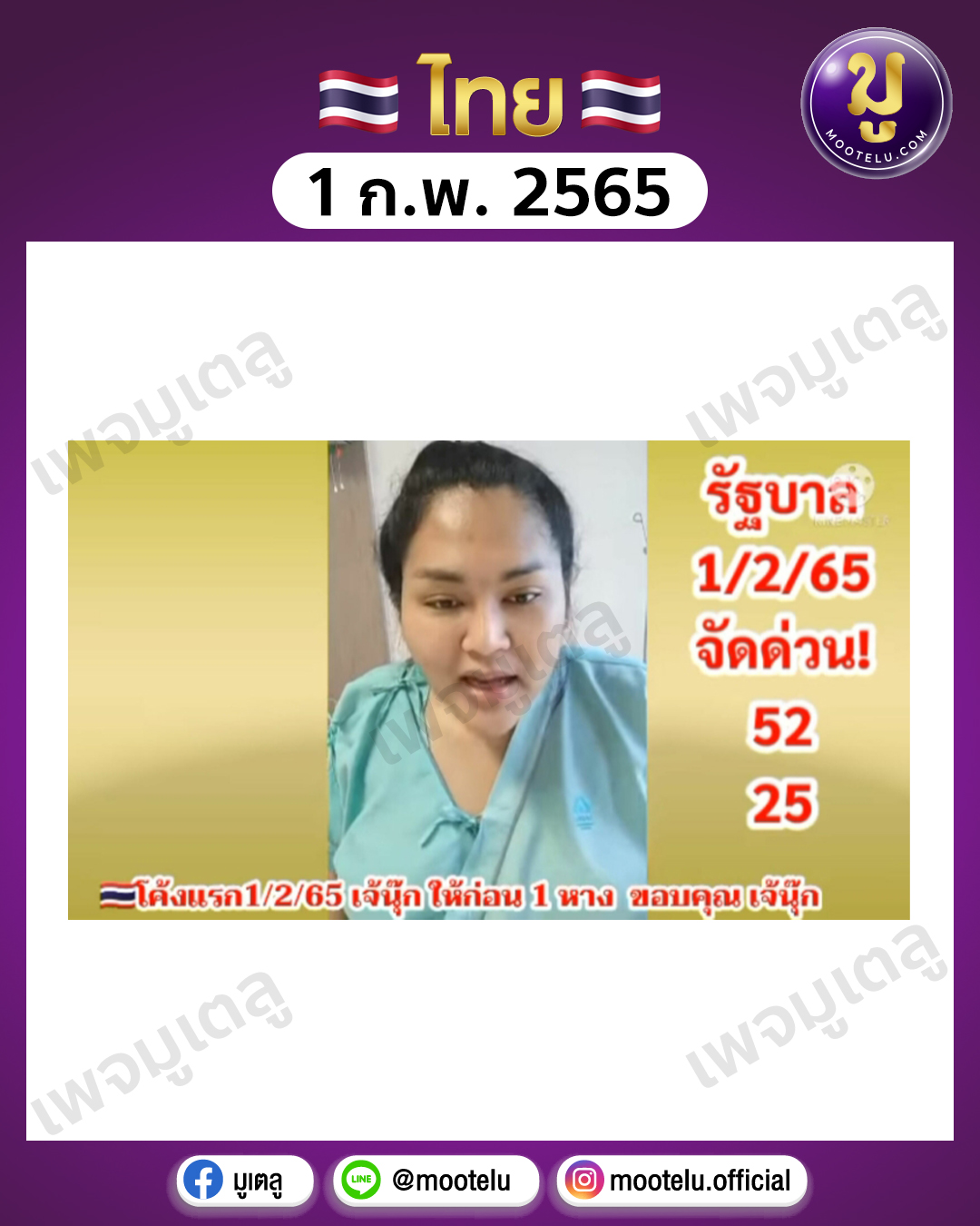 เจ๊นุ๊ก บารมีมหาเฮง 1-2-65