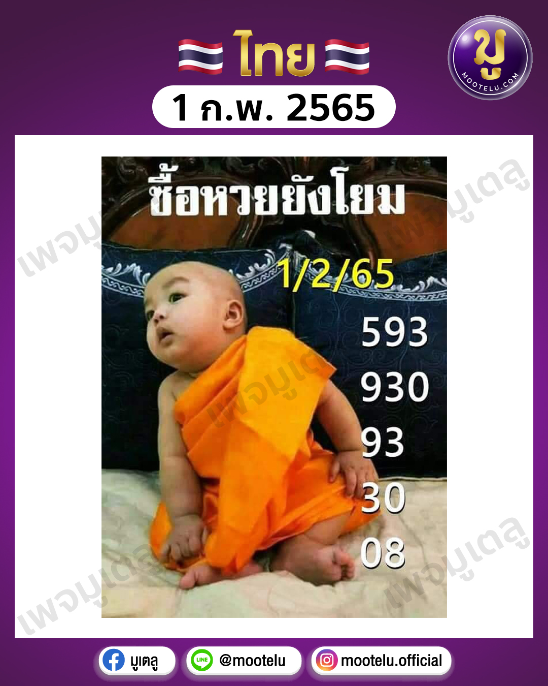 เณรน้อย 1-2-65
