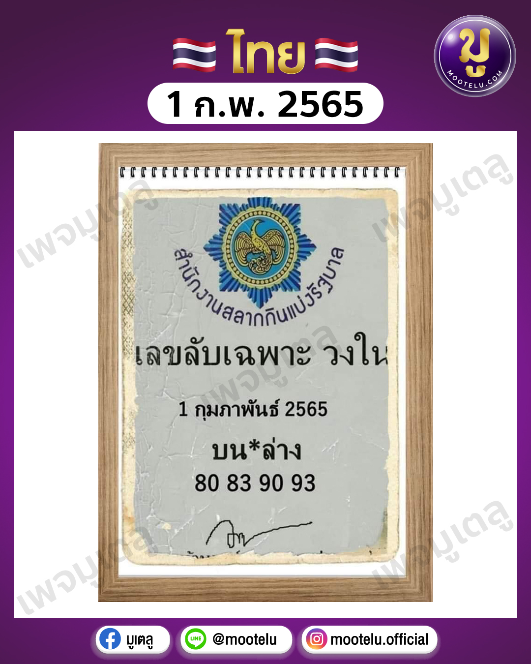 เลขลับเฉพาะวงใน 1-2-65