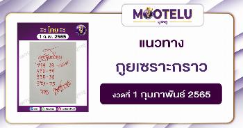 กูยเซราะกราว 1-2-65