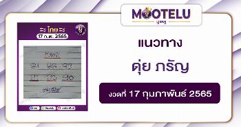 ดุ่ย ภรัญ 17-2-65