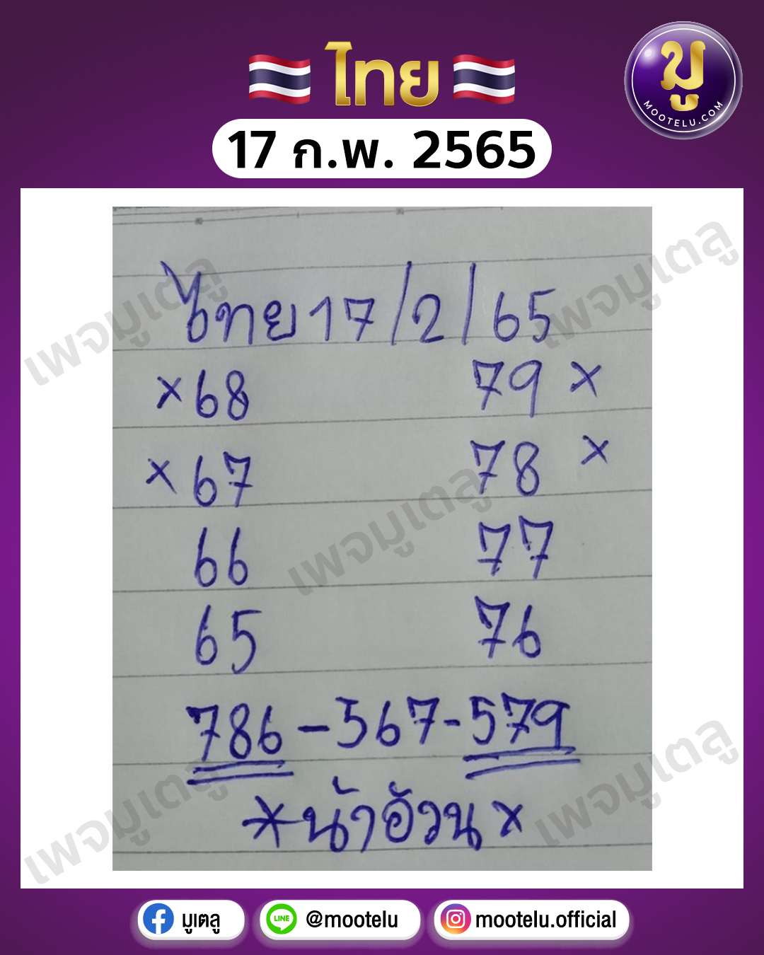 น้าอ้วน 17-2-65
