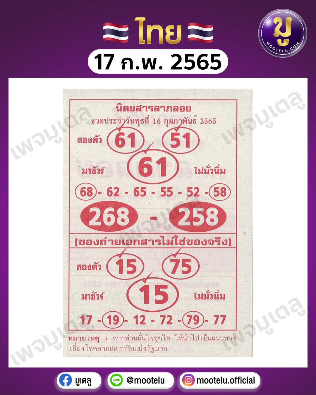 ลาภลอย 17-2-65