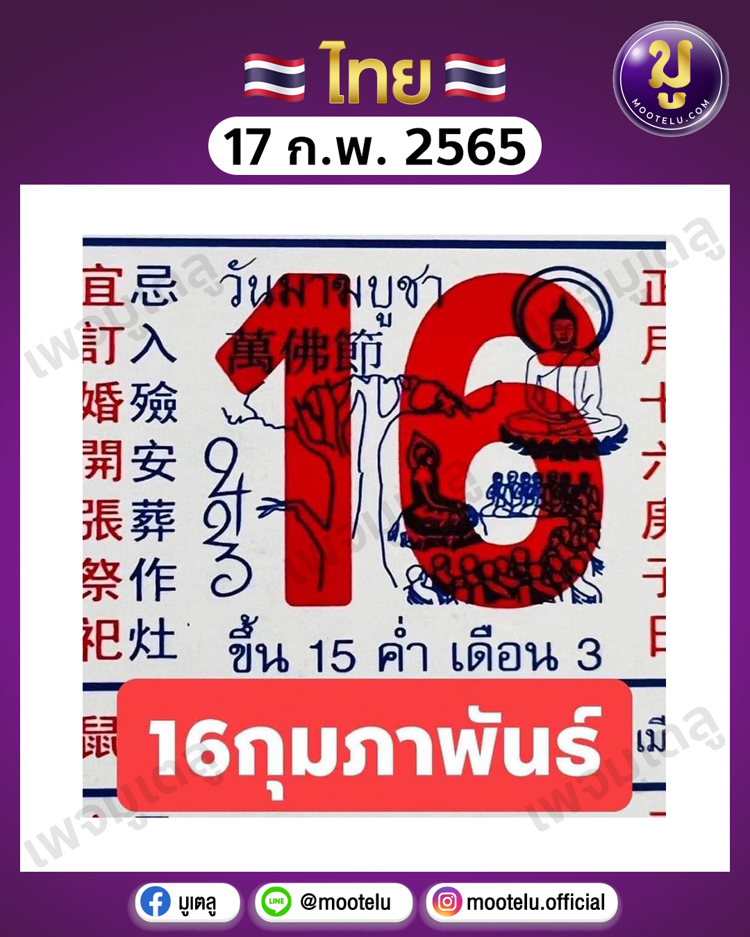 ปฎิทินจีน 17-2-65