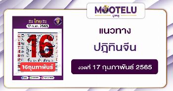 ปฎิทินจีน 17-2-65