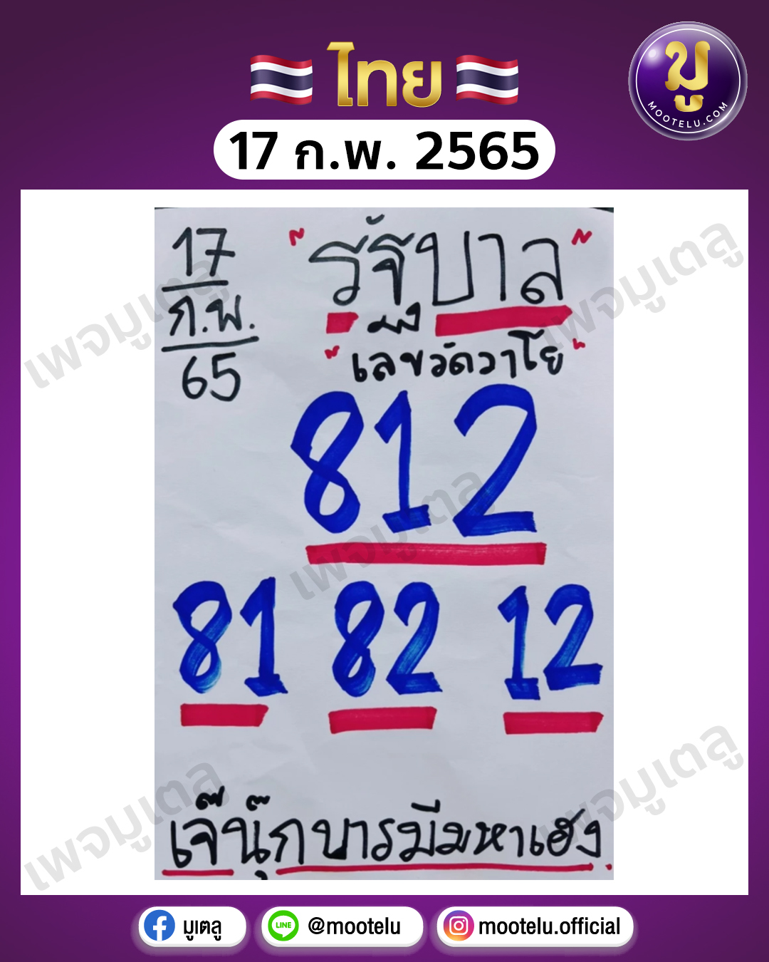 เจ๊นุ๊ก บารมีมหาเฮง 17-2-65