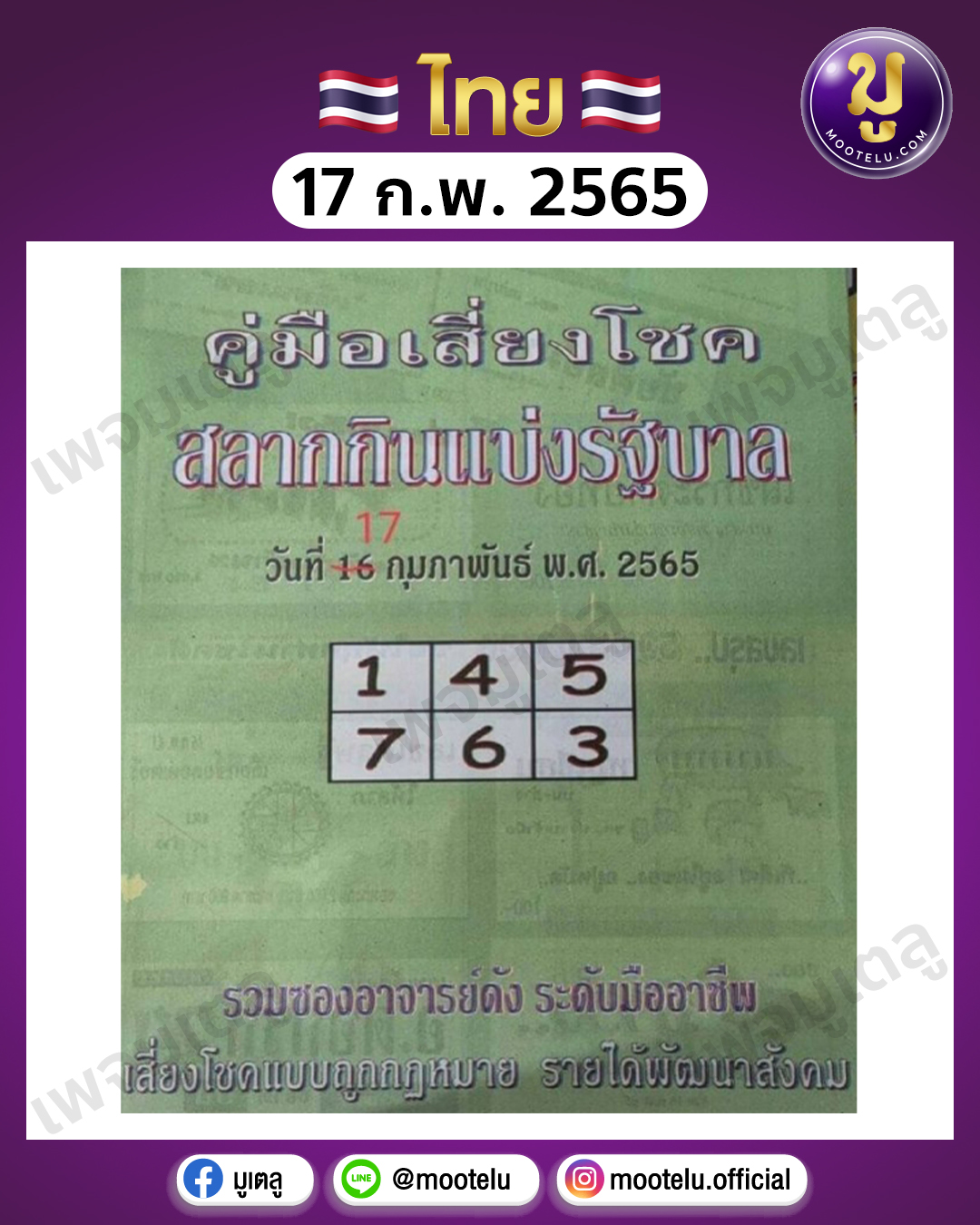 ปกเขียว 17-2-65