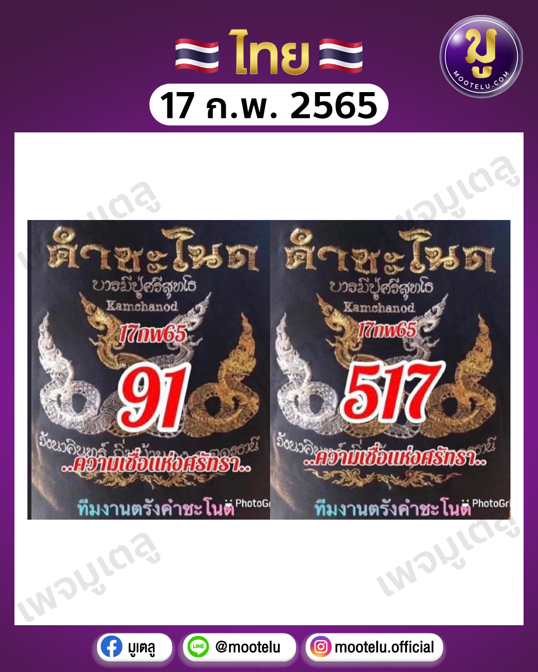 คำชะโนด 17-2-65