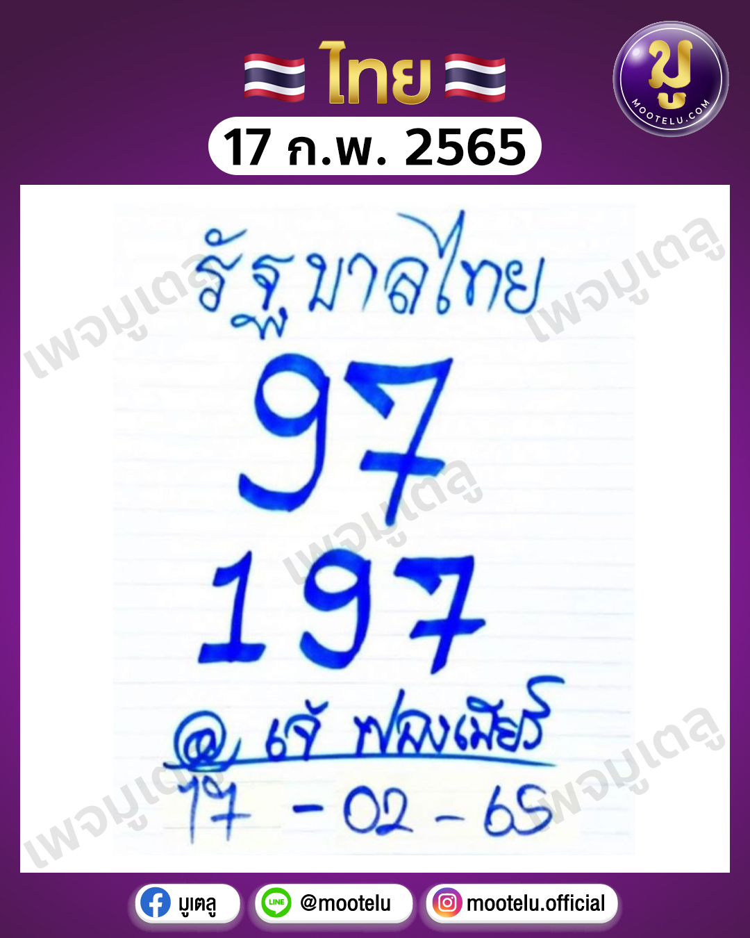เจ๊ฟองเบียร์ 17-2-65