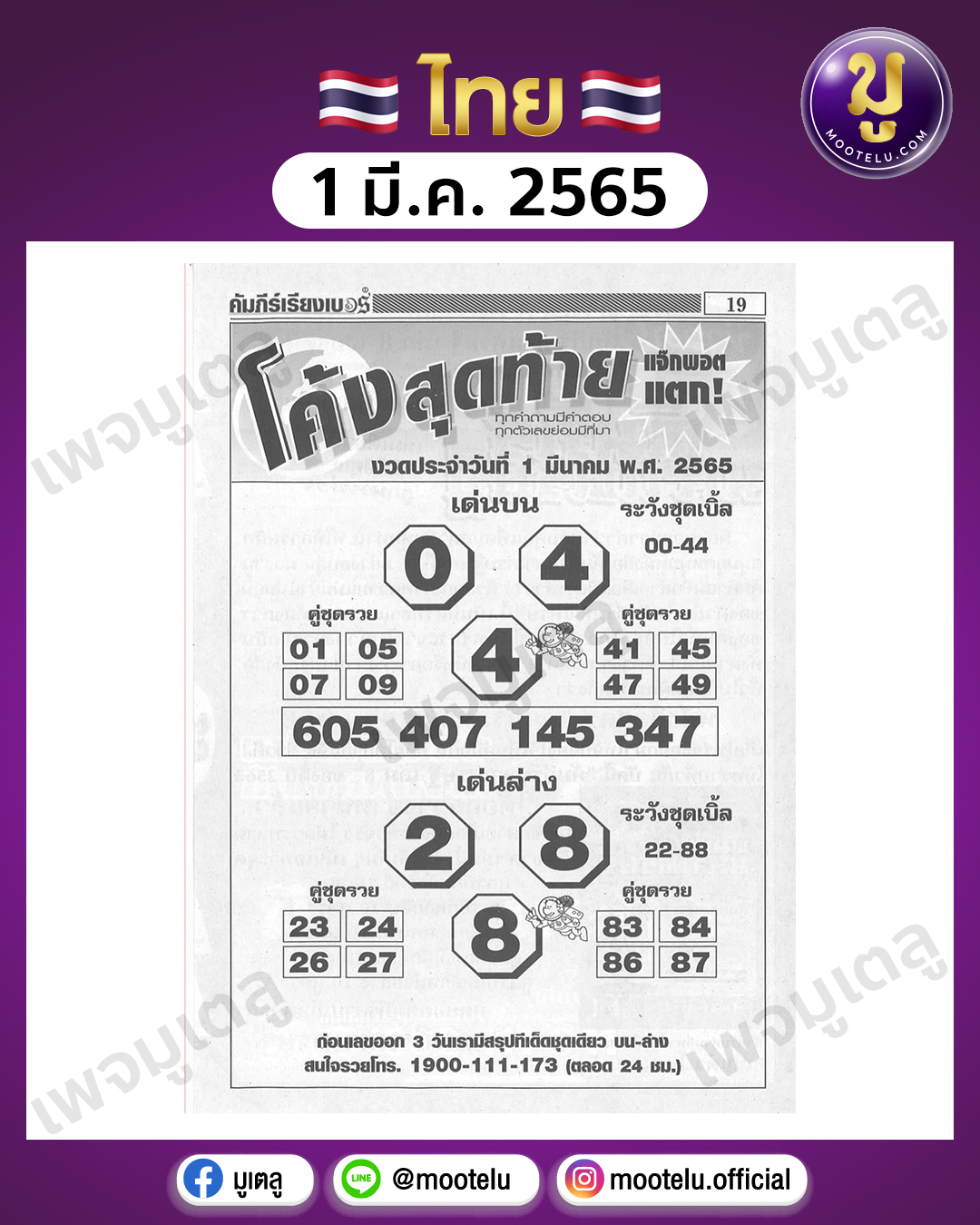 โค้งสุดท้าย 1-3-65