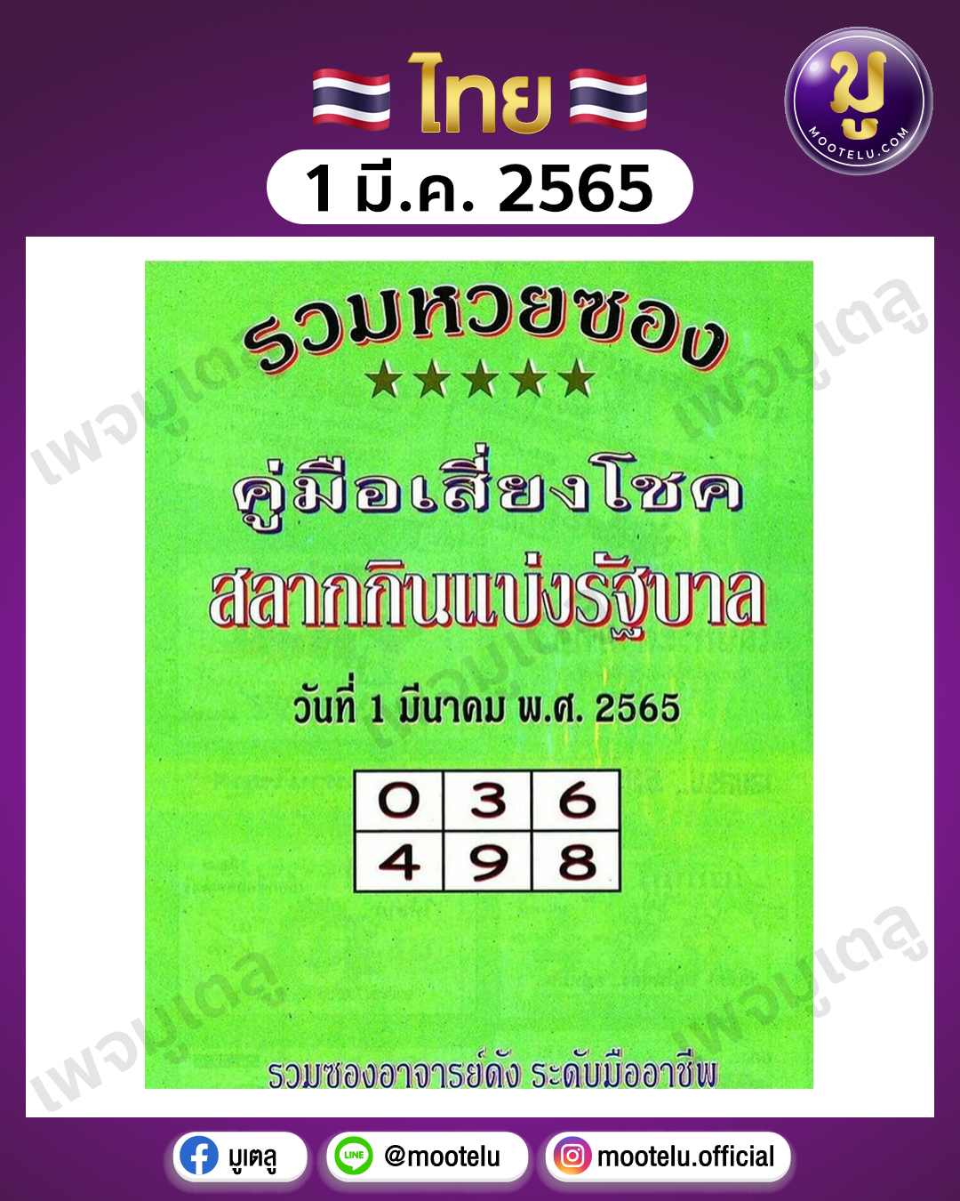 ปกเขียว 1-3-65