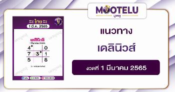 เดลินิวส์ 1-3-65
