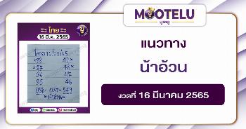 น้าอ้วน 16-3-65