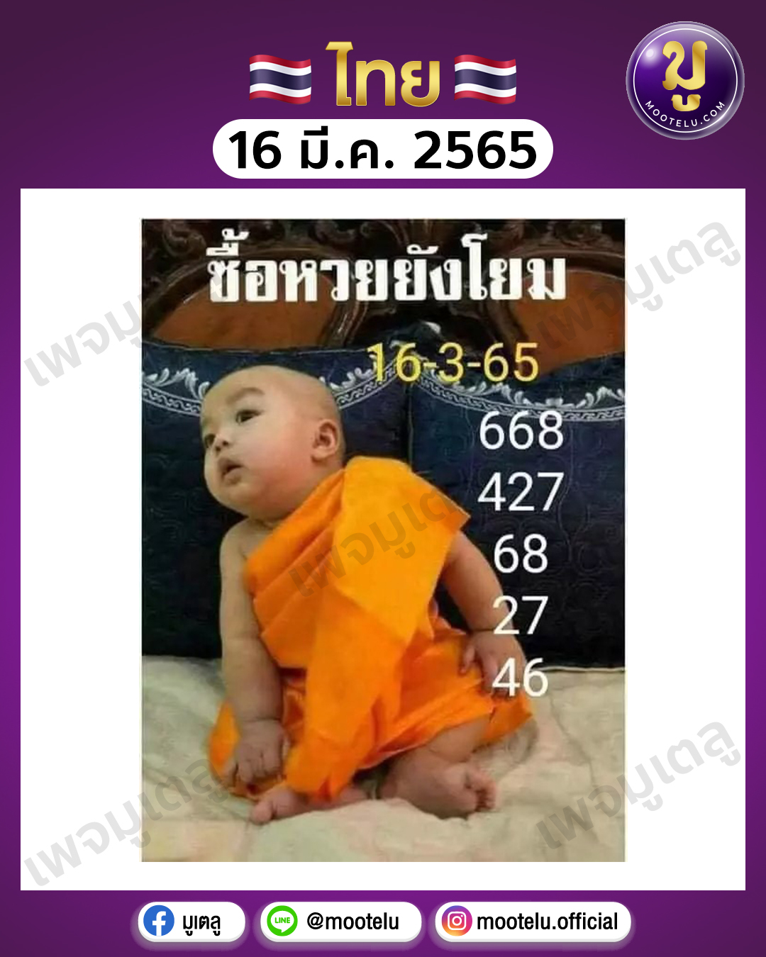 เณรน้อย 16-3-65