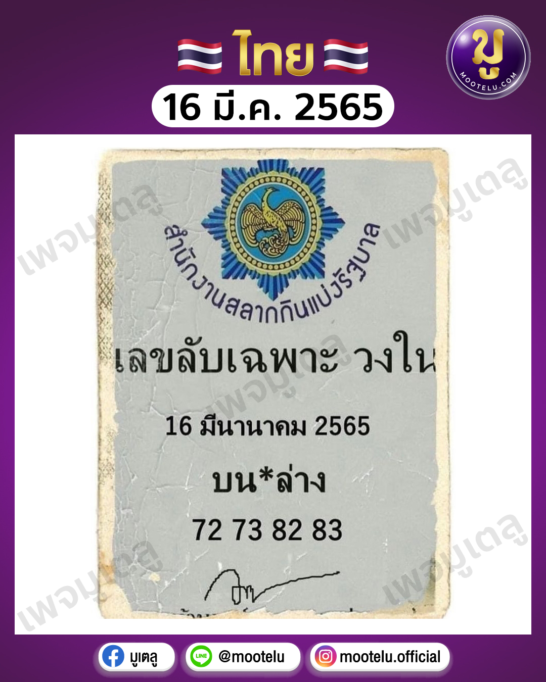 เลขลับเฉพาะวงใน 16-3-65