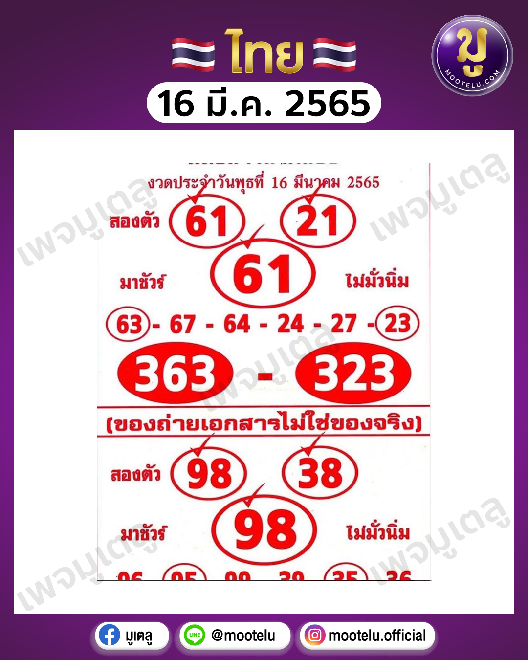 ลาภลอย 16-3-65