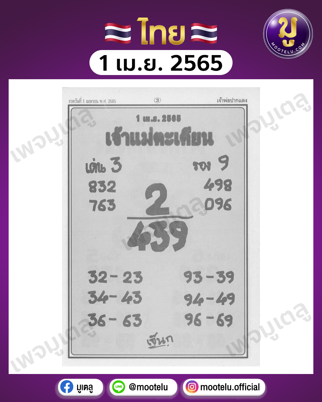 เจ้าแม่ตะเคียน 1-4-65