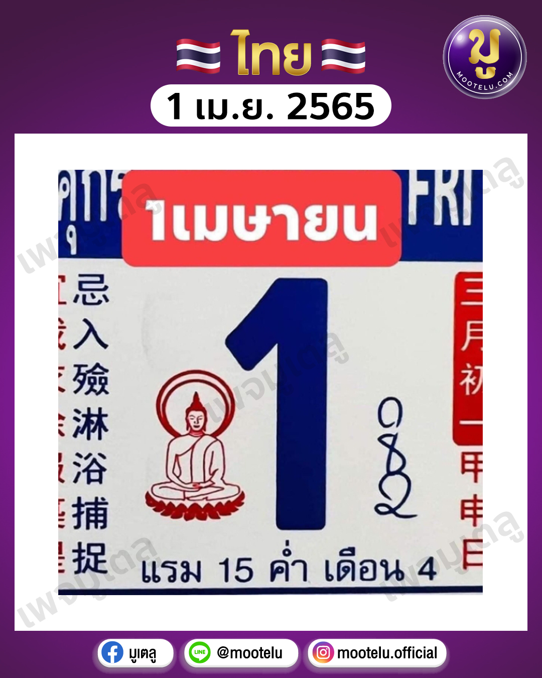 ปฎิทินจีน 1-4-65