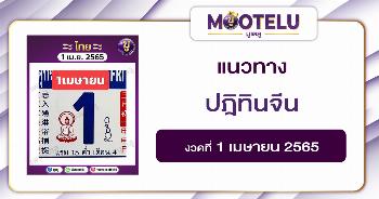 ปฎิทินจีน 1-4-65