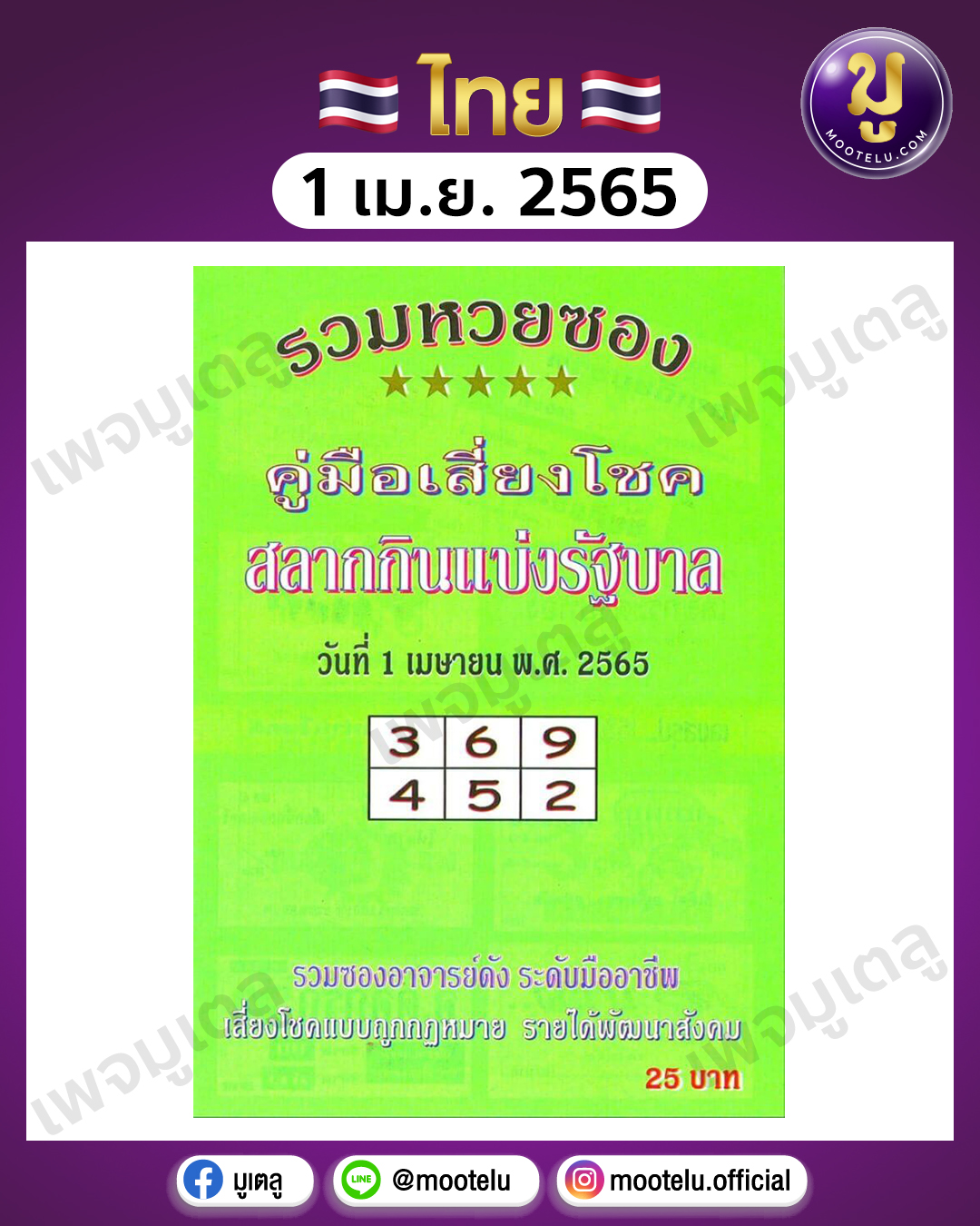 ปกเขียว 1-4-65