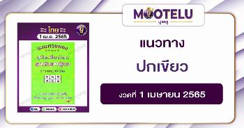 ปกเขียว 1-4-65