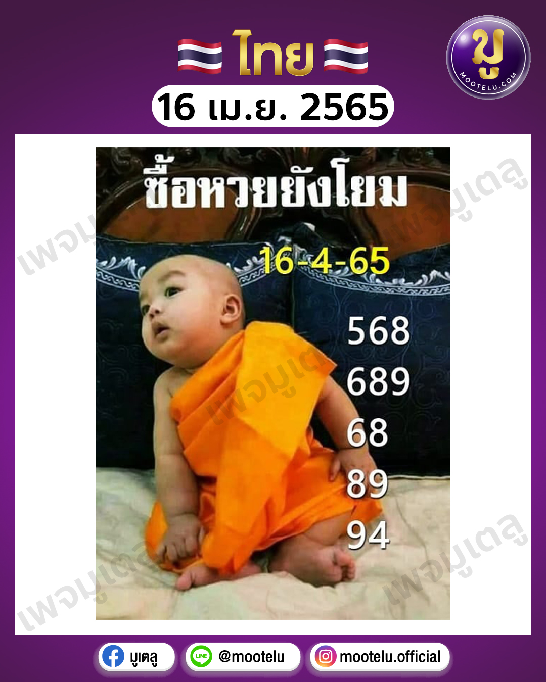 เณน้อย 16-4-65