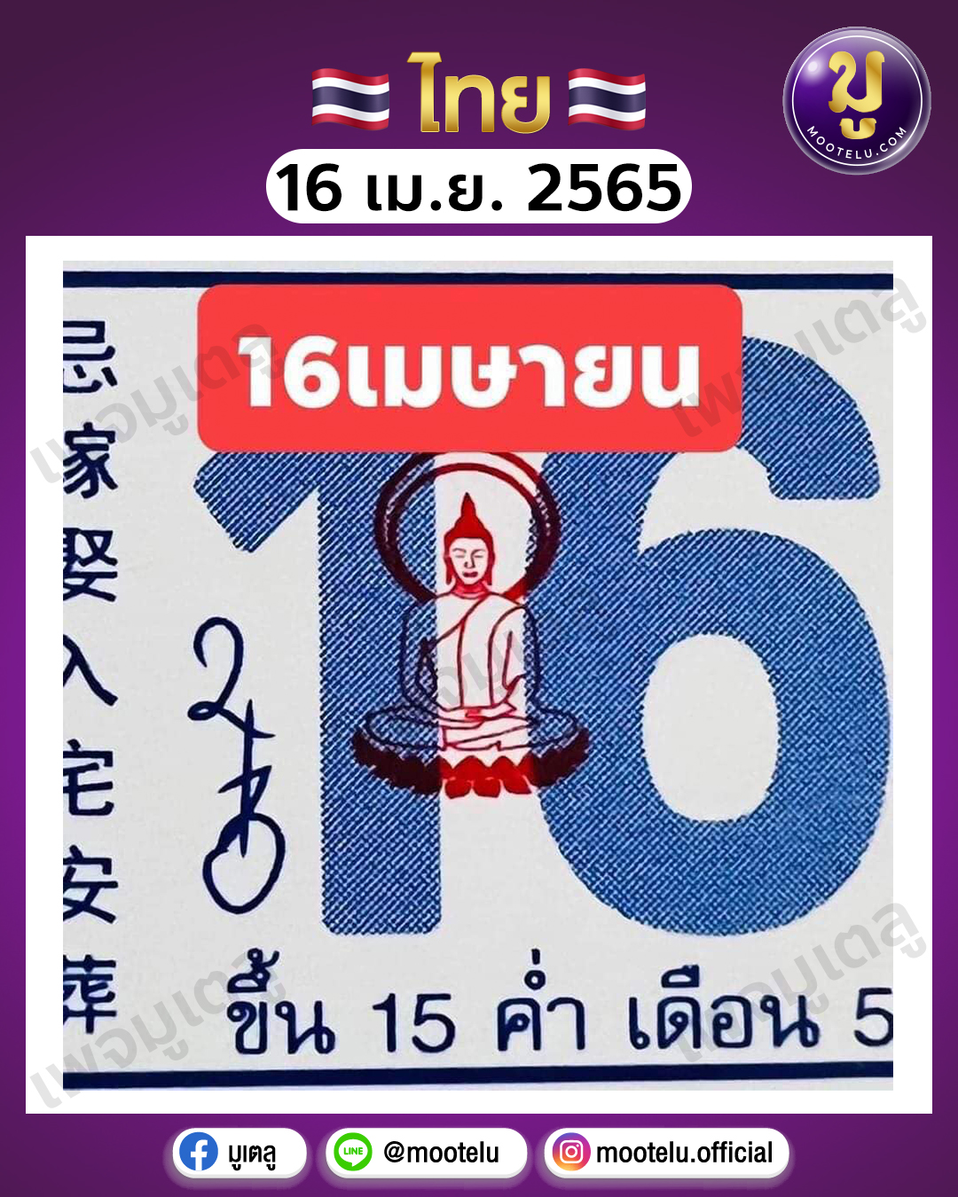 ปฎิทินจีน 16-4-65