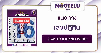ปฎิทินจีน 16-4-65