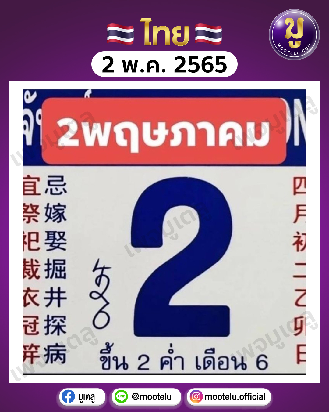 ปฎิทินจีน 2-5-65