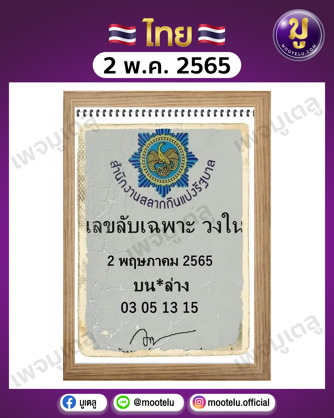 เลขลับเฉพาะวงใน 2-5-65