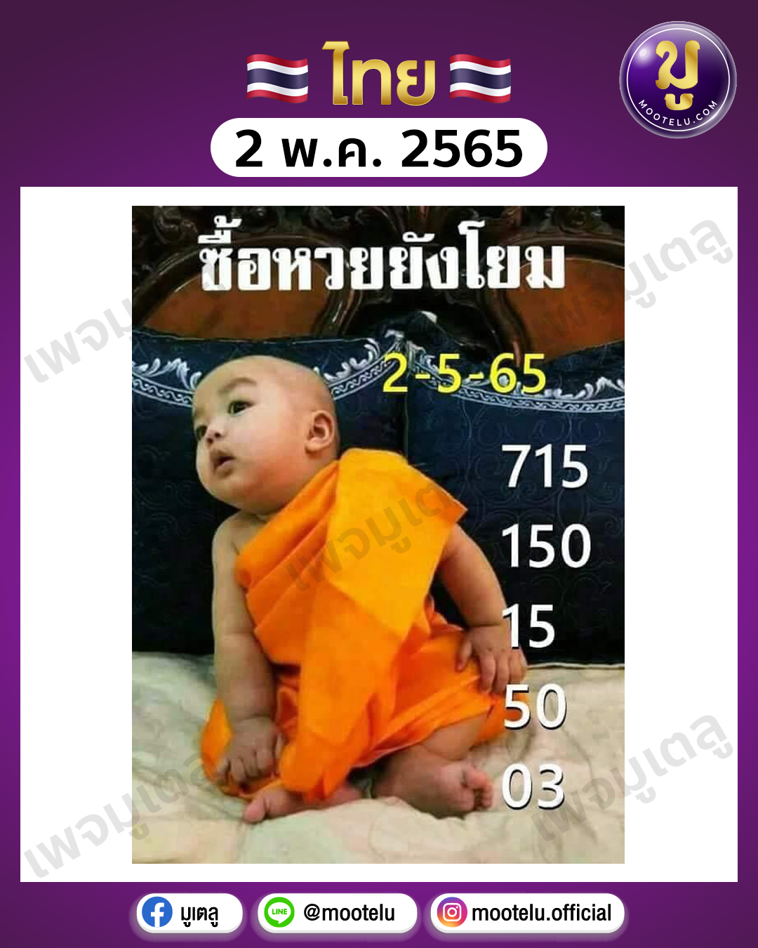 เณรน้อย 2-5-65